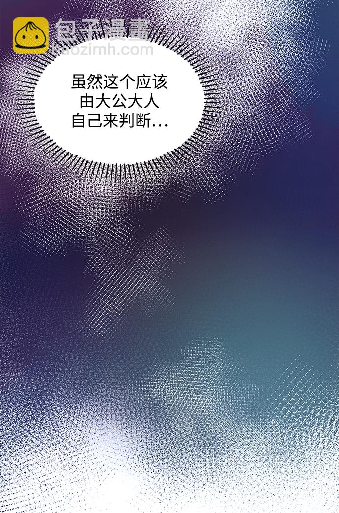 《大公殿下，这是个误会》第31话 第7页