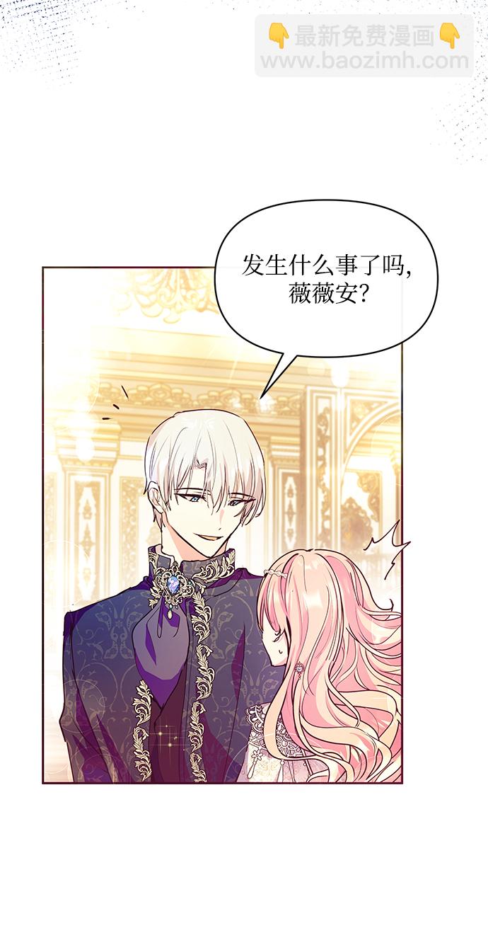 《大公殿下，这是个误会》第31话 第8页