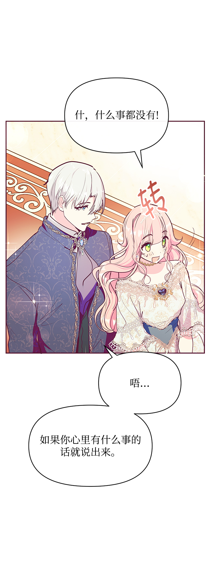 《大公殿下，这是个误会》第31话 第9页