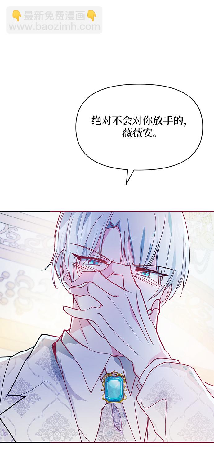 《大公殿下，这是个误会》第28话 第13页