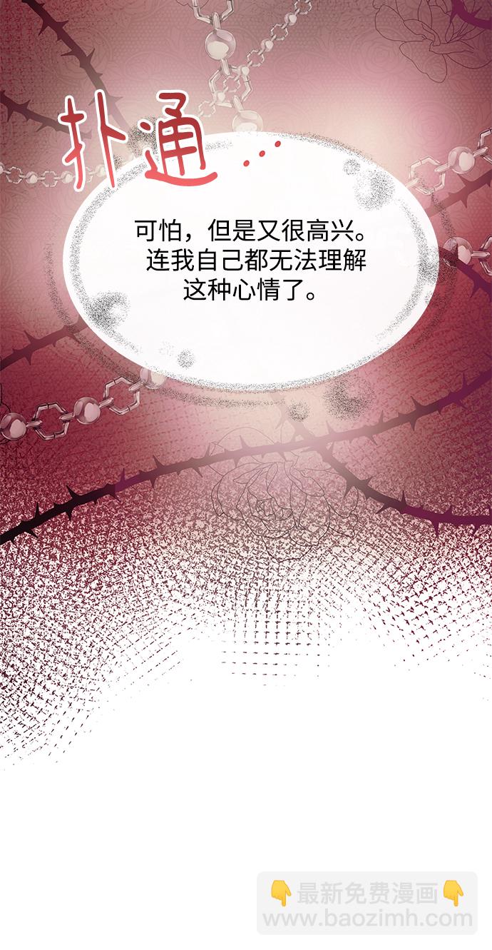 《大公殿下，这是个误会》第28话 第15页