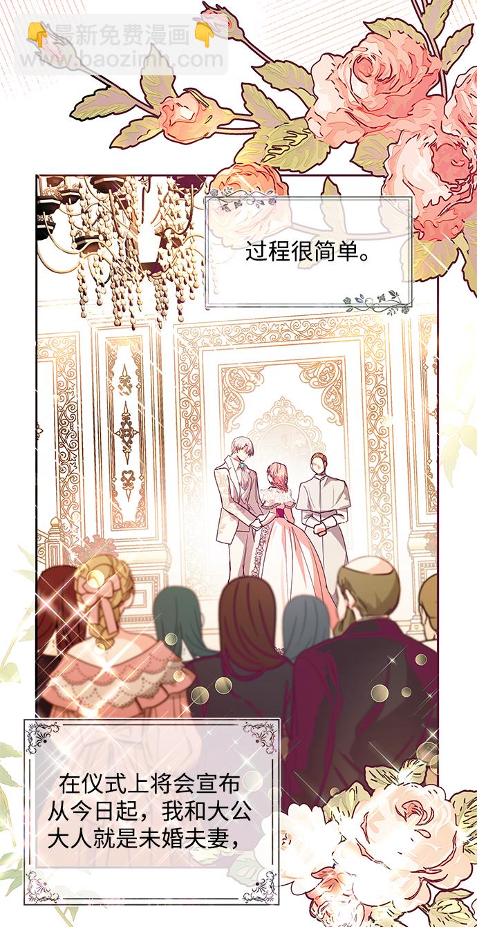 《大公殿下，这是个误会》第28话 第17页