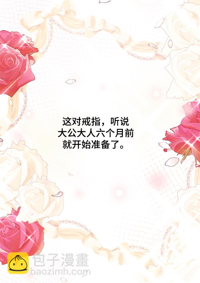 《大公殿下，这是个误会》第28话 第24页