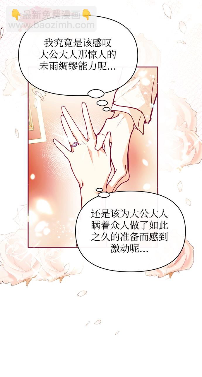 《大公殿下，这是个误会》第28话 第25页