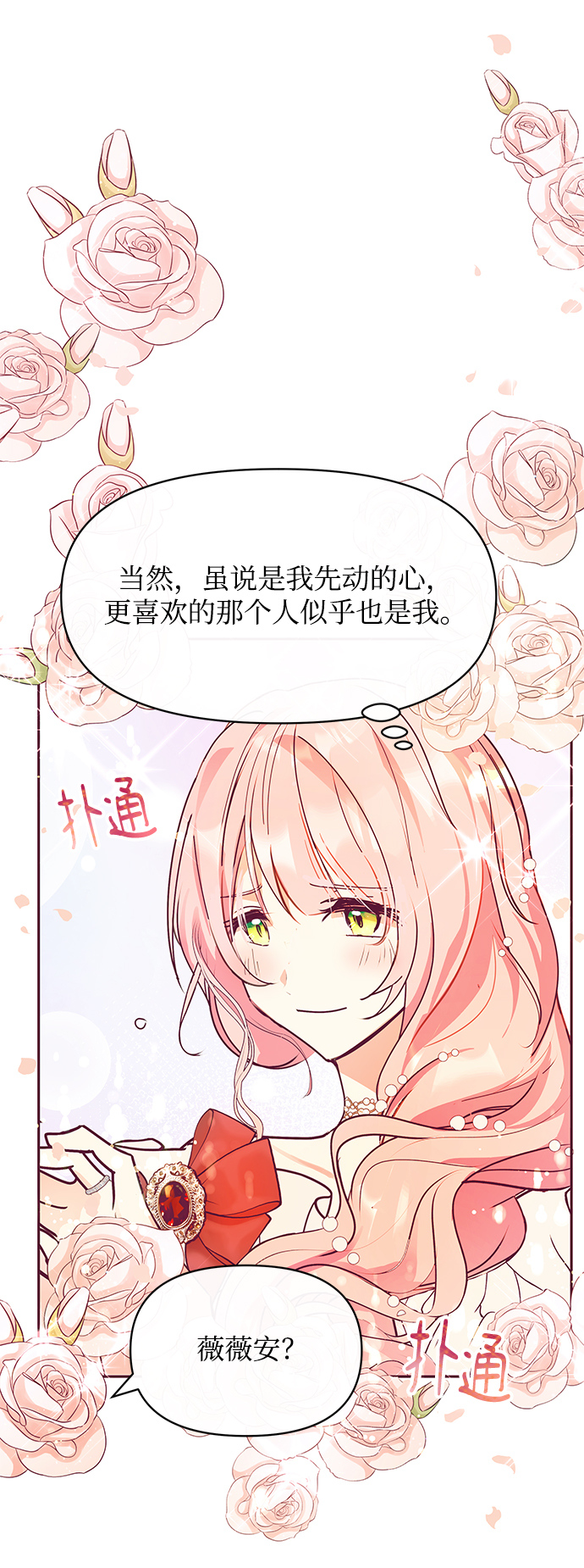 《大公殿下，这是个误会》第28话 第27页