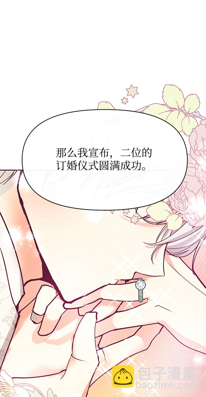 《大公殿下，这是个误会》第28话 第31页