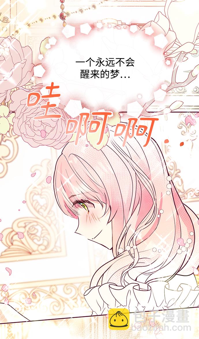 《大公殿下，这是个误会》第28话 第33页