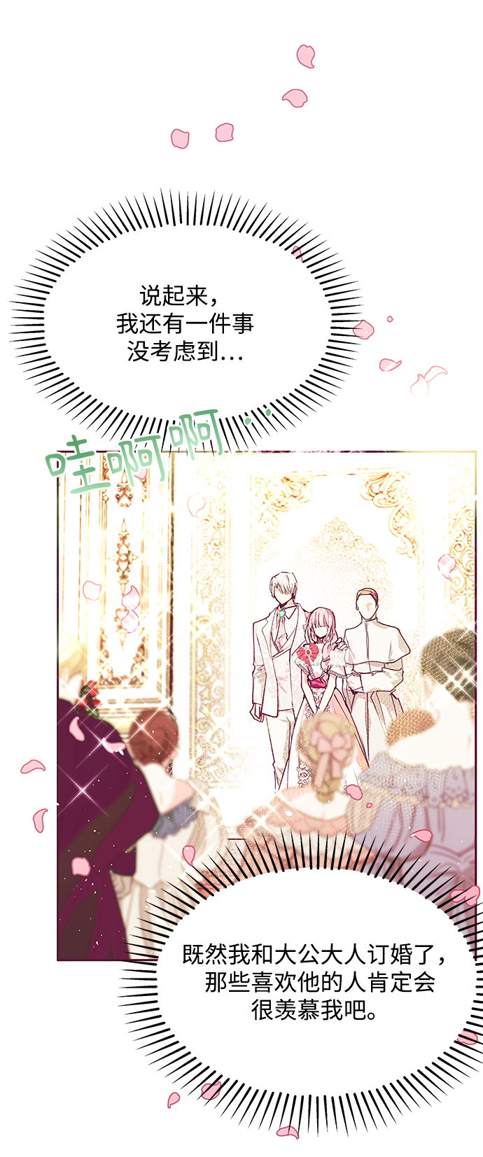《大公殿下，这是个误会》第28话 第36页