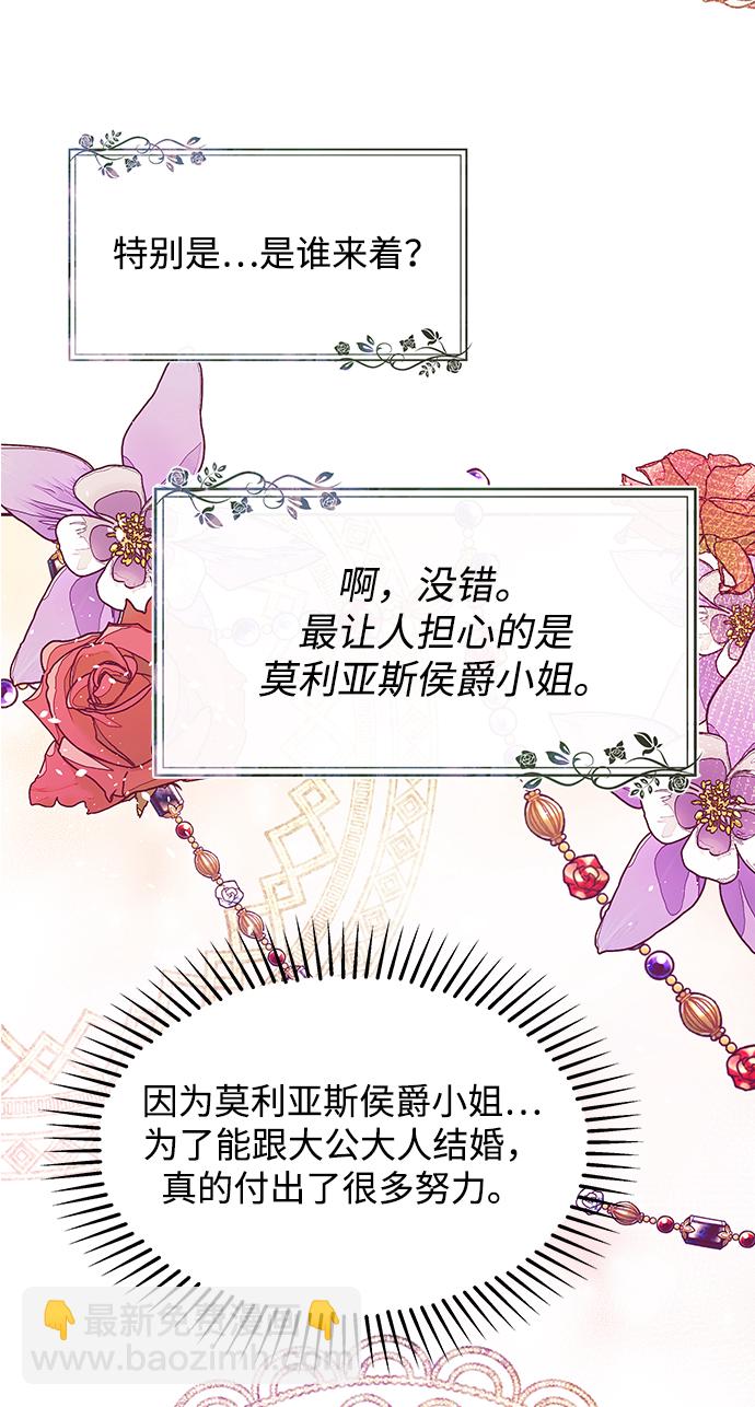 《大公殿下，这是个误会》第28话 第38页