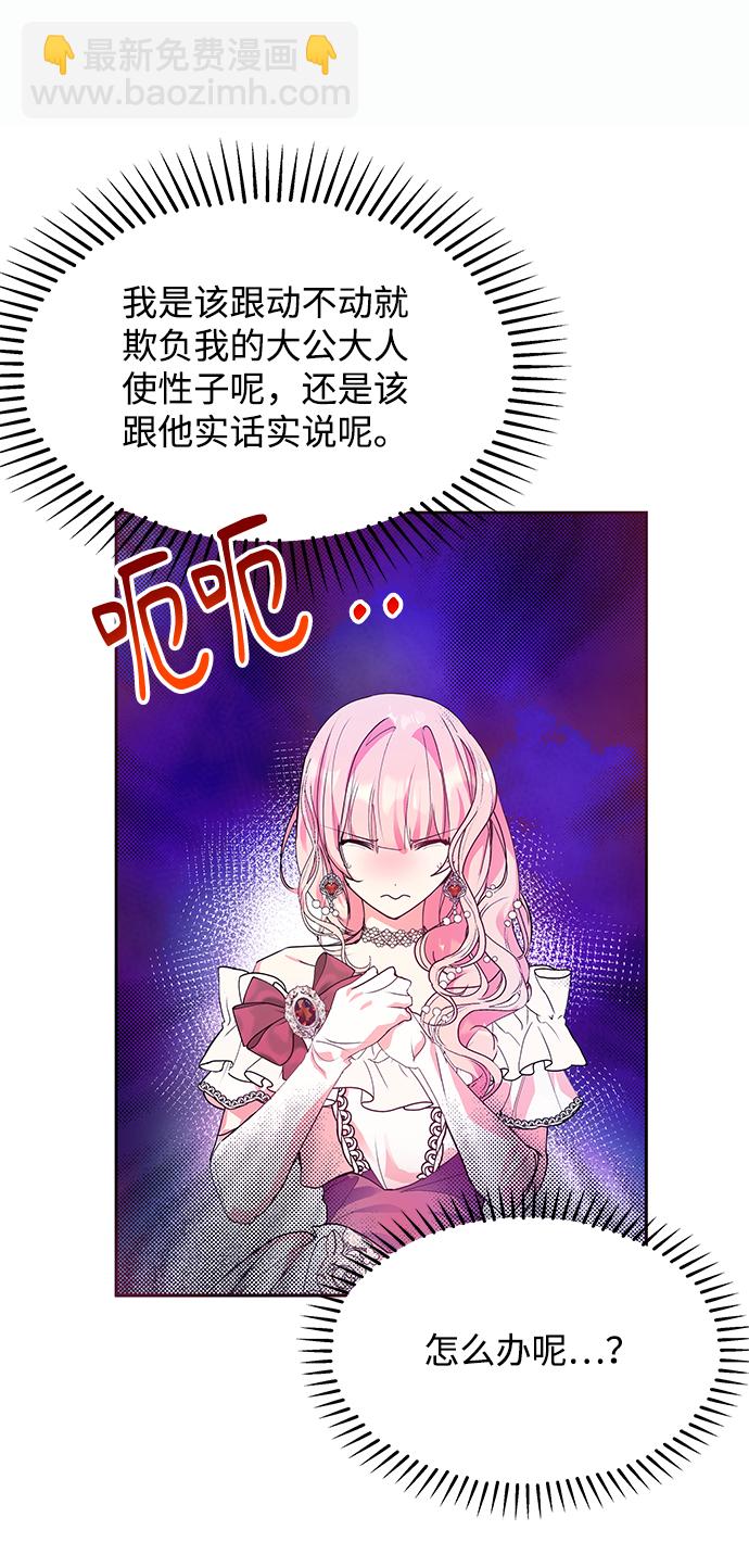 《大公殿下，这是个误会》第28话 第3页