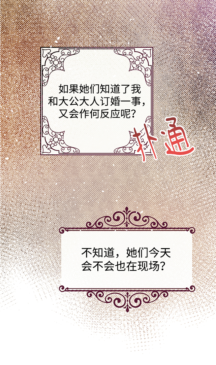 《大公殿下，这是个误会》第28话 第41页