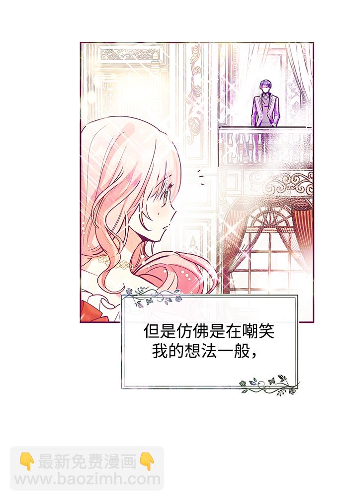 《大公殿下，这是个误会》第28话 第45页