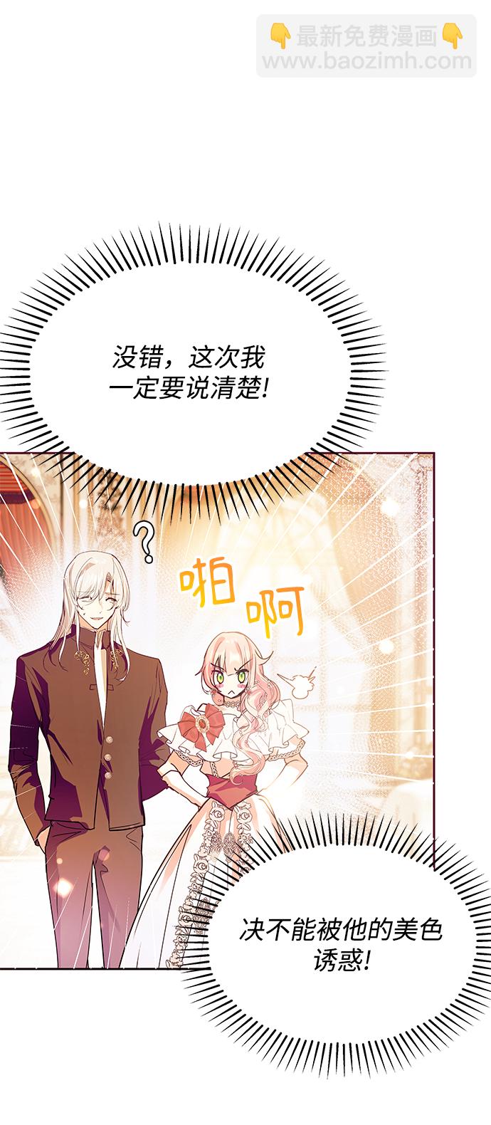 《大公殿下，这是个误会》第28话 第4页
