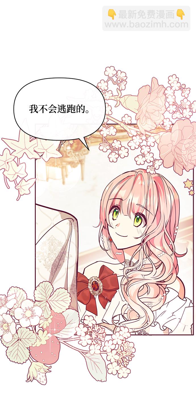 《大公殿下，这是个误会》第28话 第9页