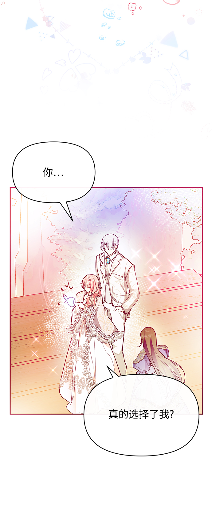 《大公殿下，这是个误会》第29话 第10页