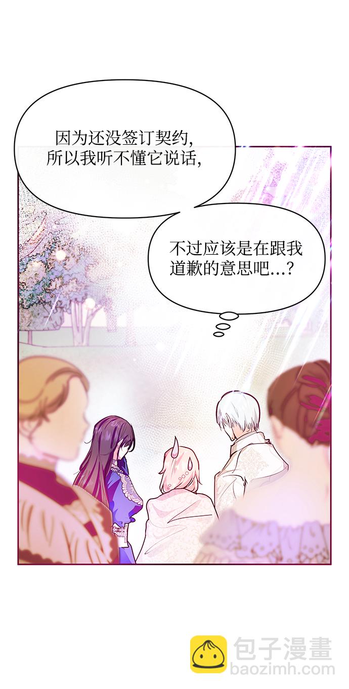 《大公殿下，这是个误会》第29话 第14页