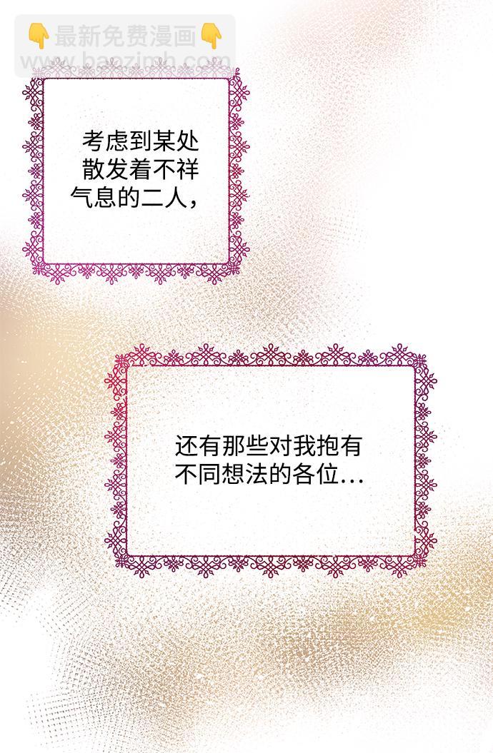 《大公殿下，这是个误会》第29话 第17页