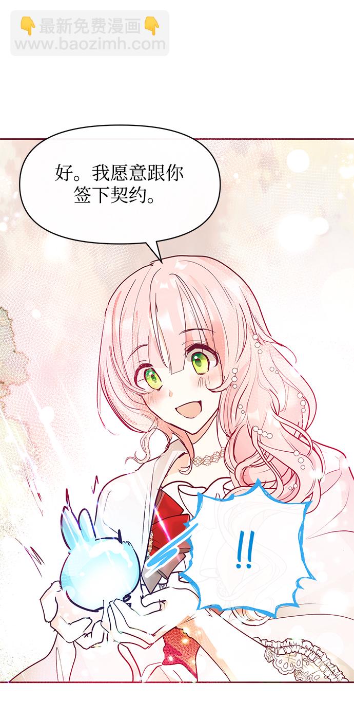 《大公殿下，这是个误会》第29话 第19页