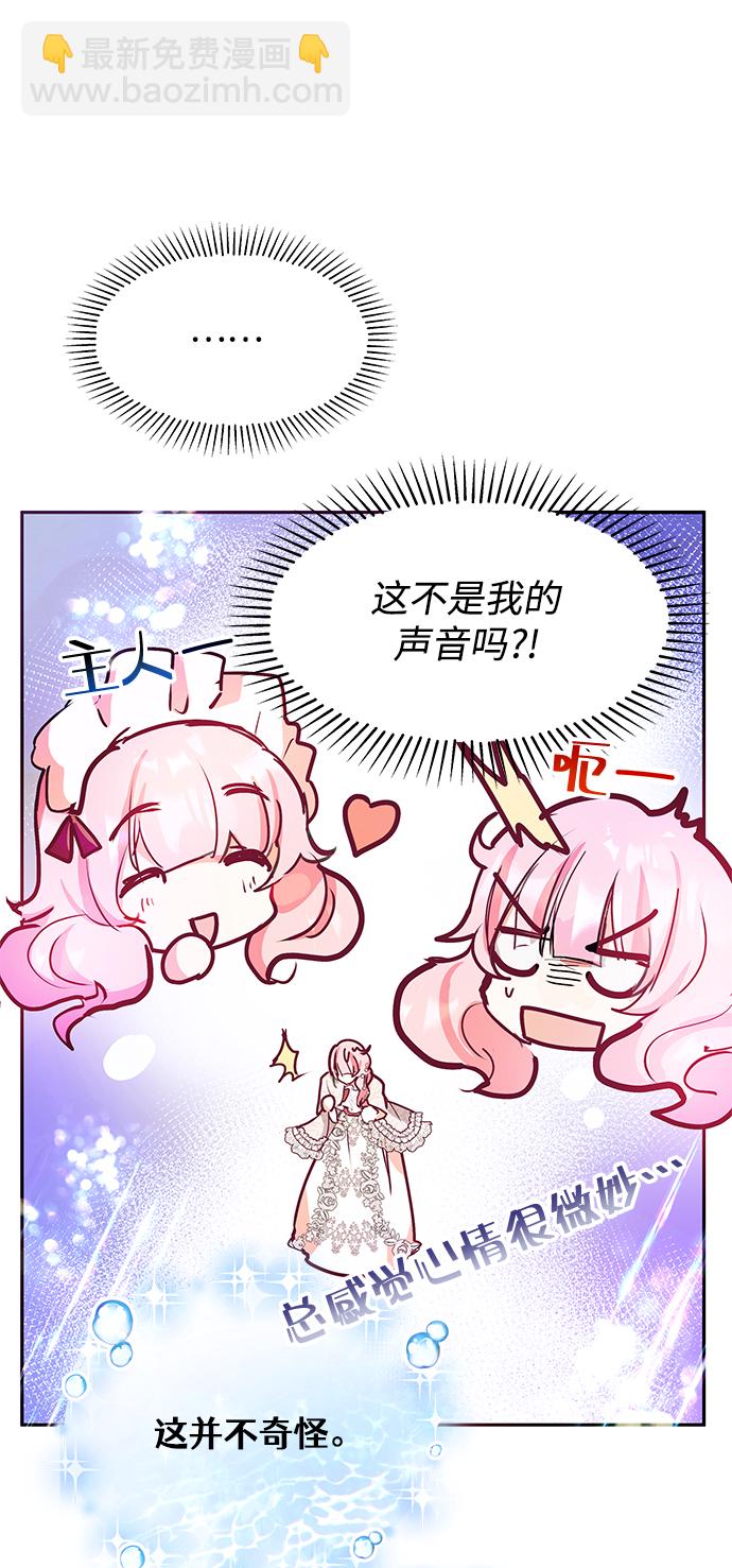 《大公殿下，这是个误会》第29话 第25页