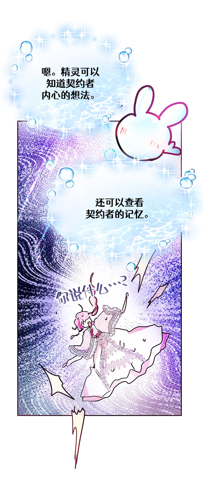 《大公殿下，这是个误会》第29话 第27页