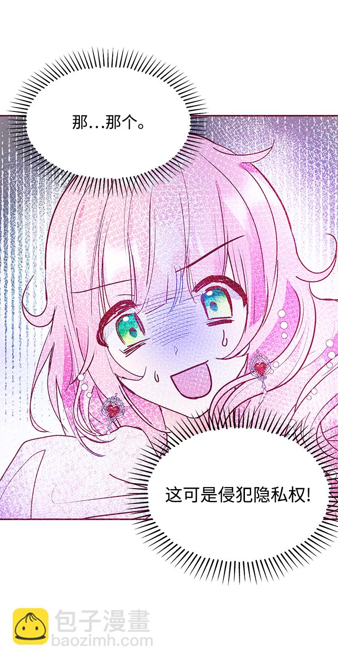 《大公殿下，这是个误会》第29话 第28页