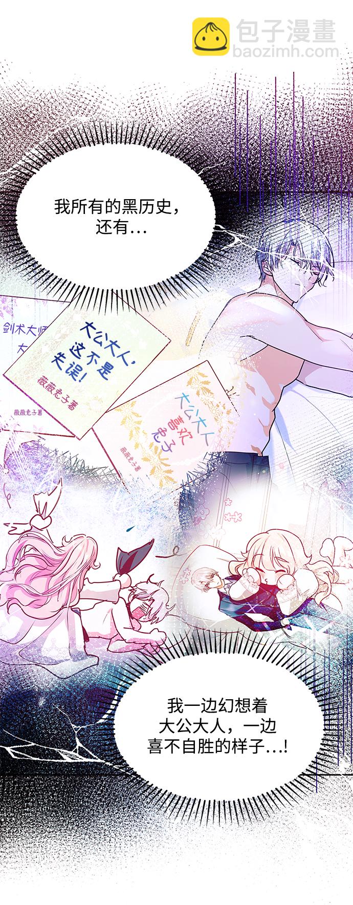 《大公殿下，这是个误会》第29话 第29页