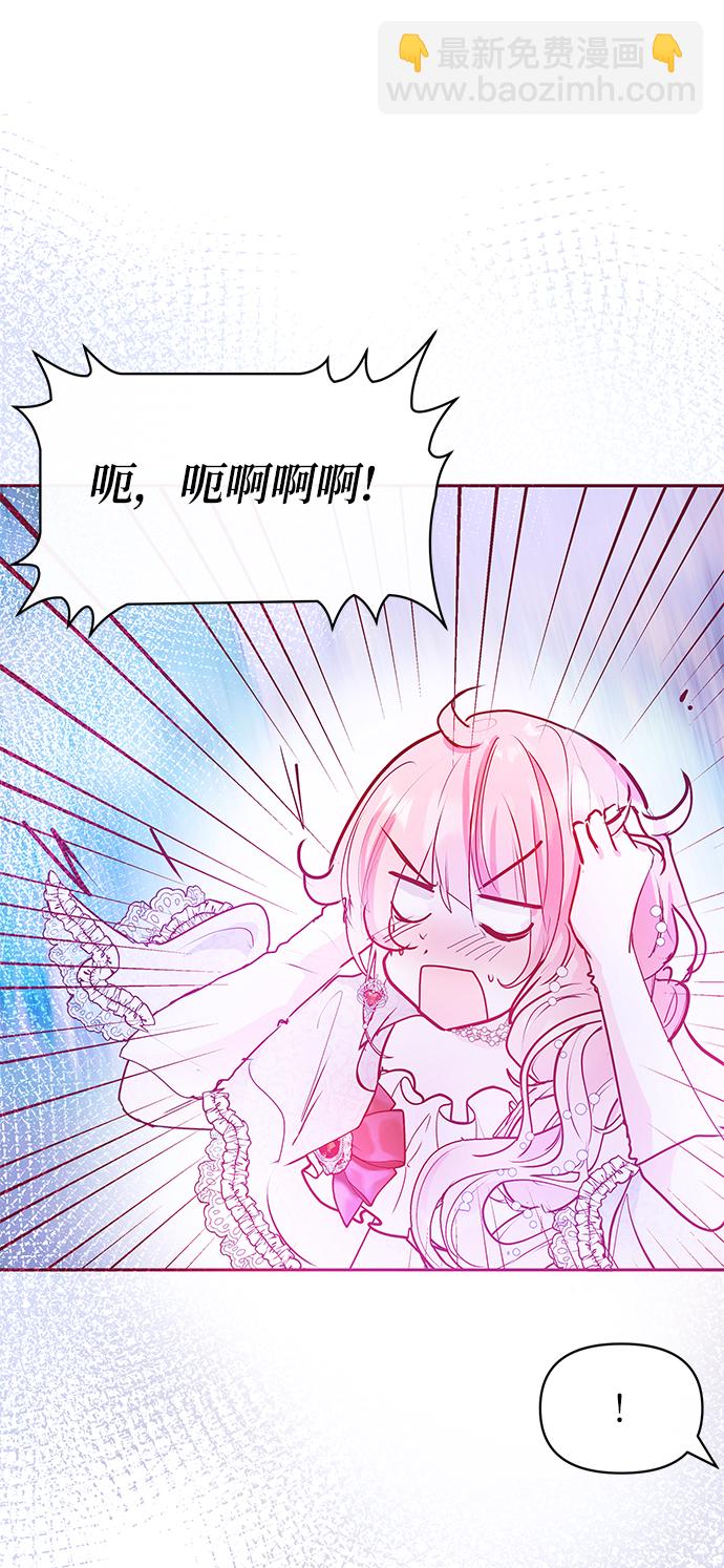 《大公殿下，这是个误会》第29话 第30页