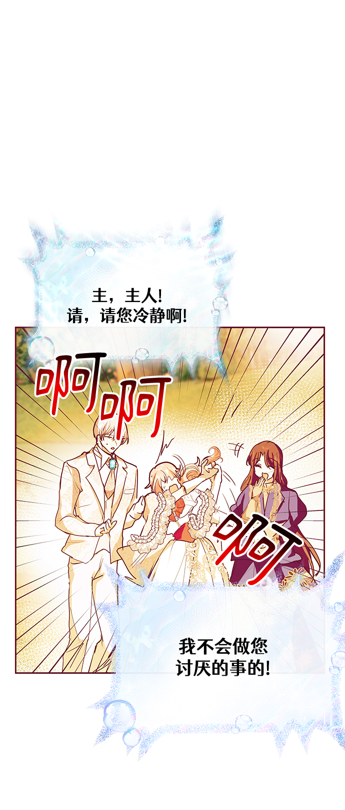 《大公殿下，这是个误会》第29话 第35页