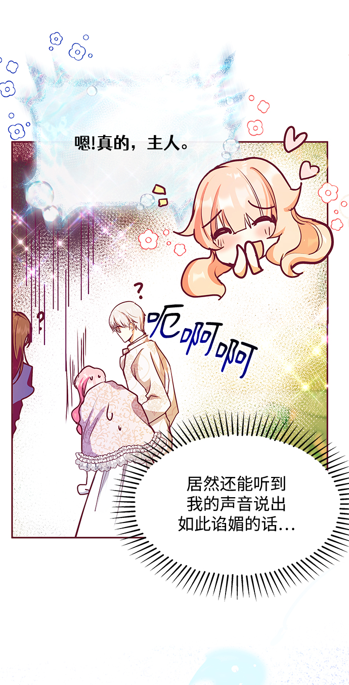 《大公殿下，这是个误会》第29话 第37页
