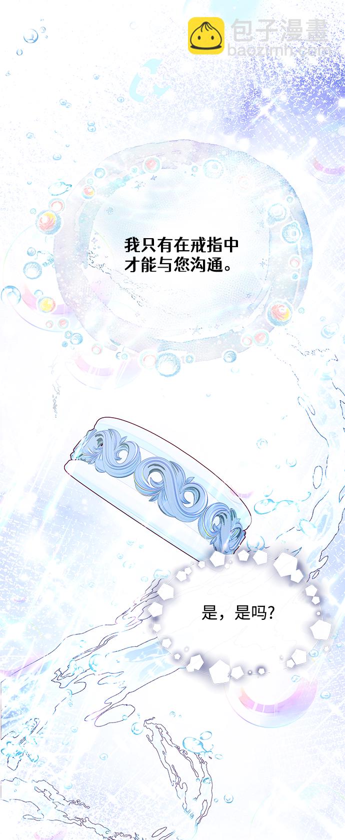 《大公殿下，这是个误会》第29话 第38页