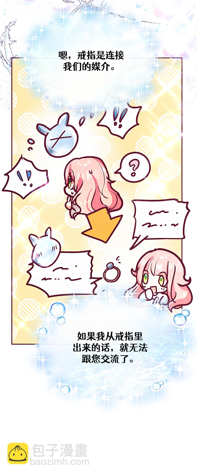 《大公殿下，这是个误会》第29话 第39页