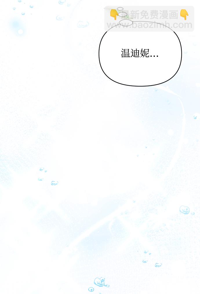 《大公殿下，这是个误会》第29话 第42页