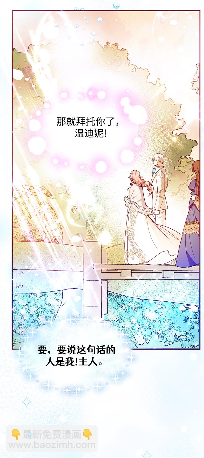 《大公殿下，这是个误会》第29话 第43页
