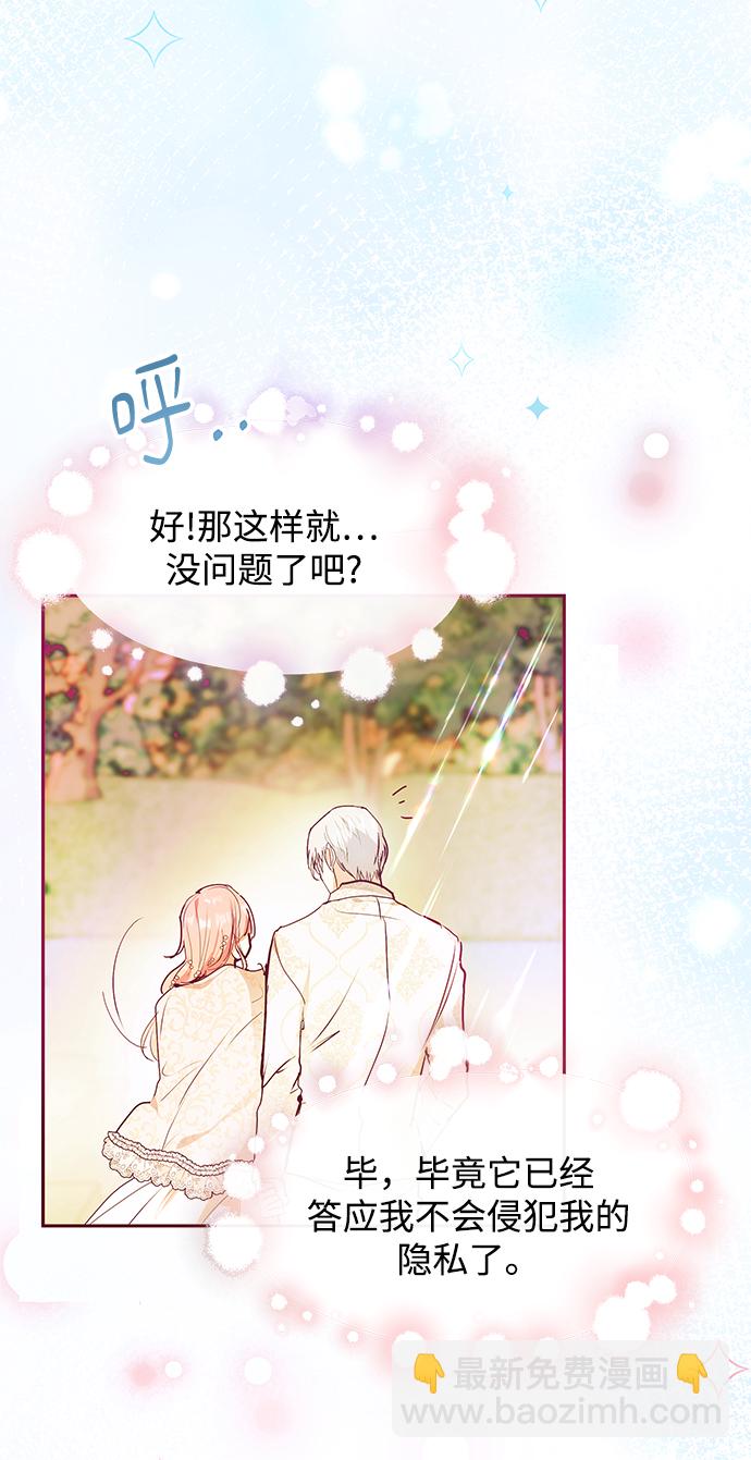 《大公殿下，这是个误会》第29话 第44页