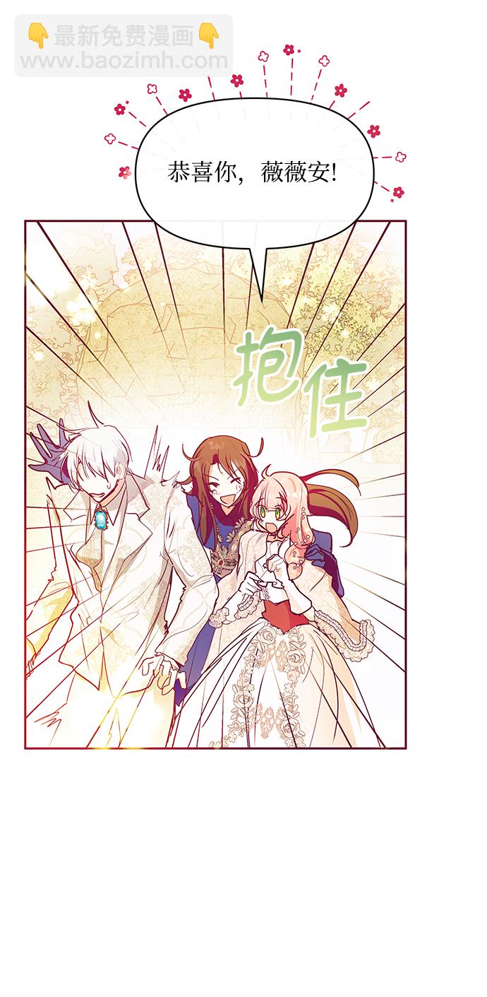 《大公殿下，这是个误会》第29话 第46页