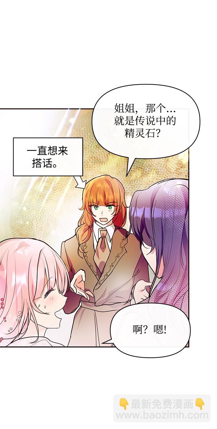 《大公殿下，这是个误会》第29话 第47页