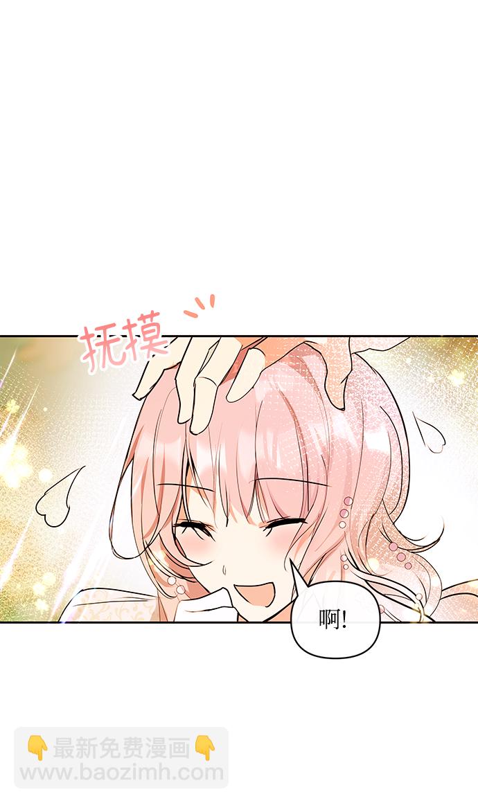 《大公殿下，这是个误会》第29话 第48页