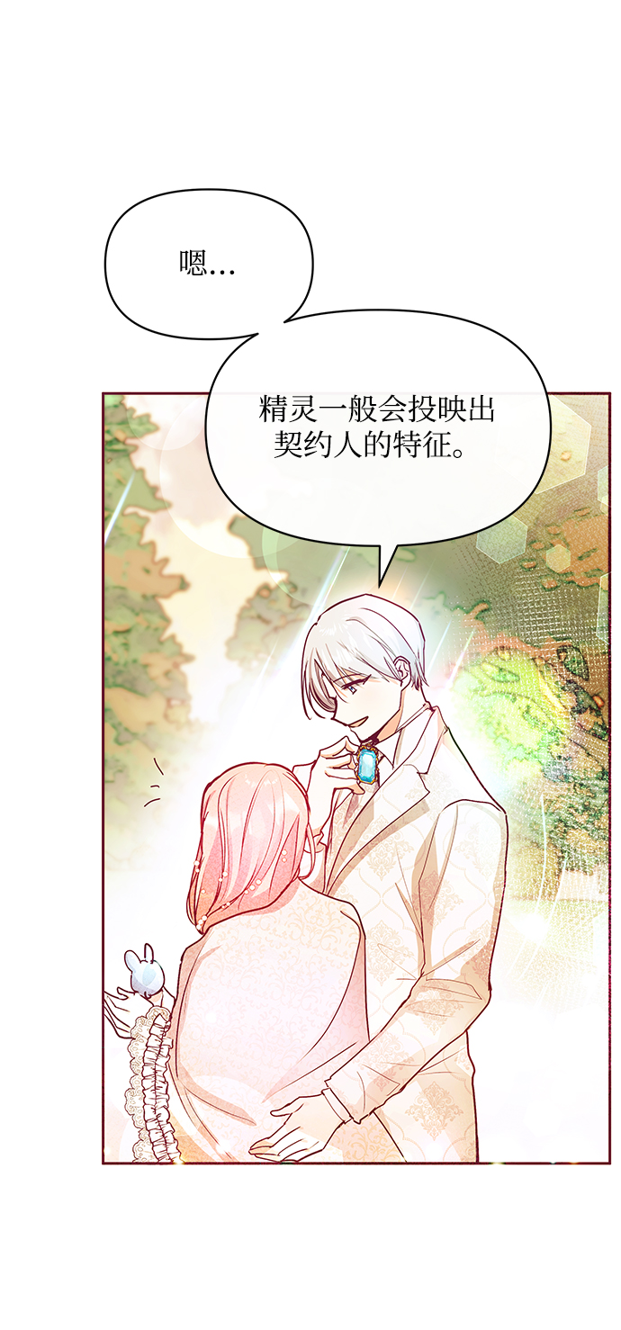 《大公殿下，这是个误会》第29话 第5页