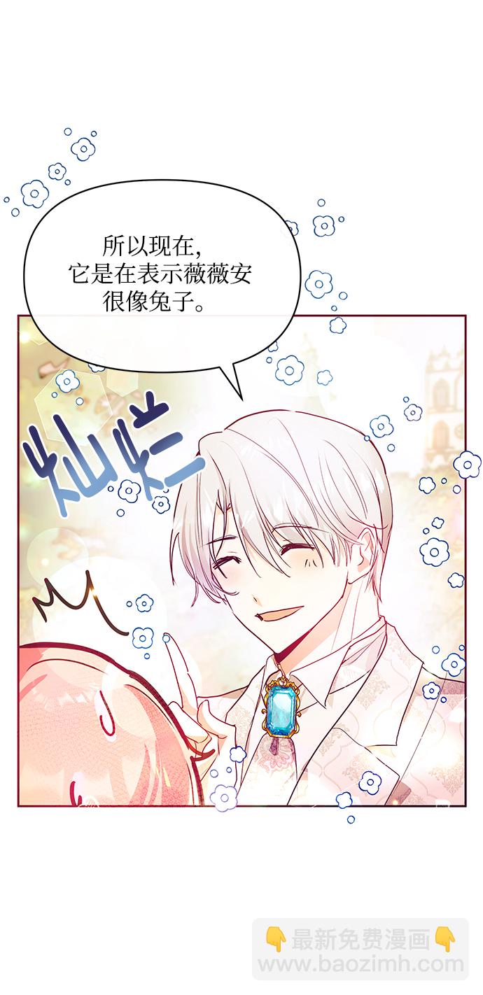《大公殿下，这是个误会》第29话 第6页
