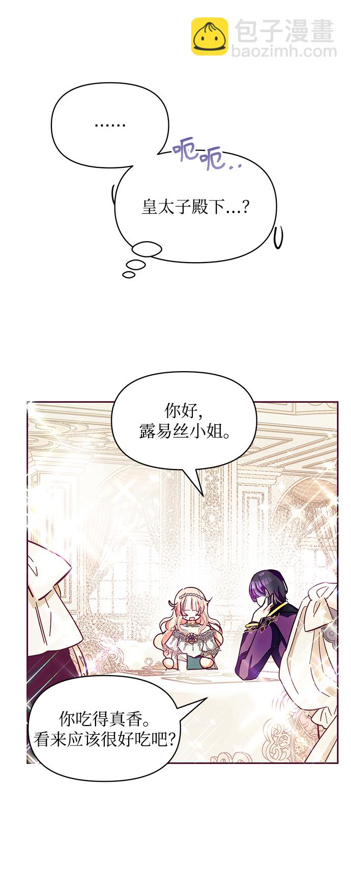 《大公殿下，这是个误会》第30话 第10页