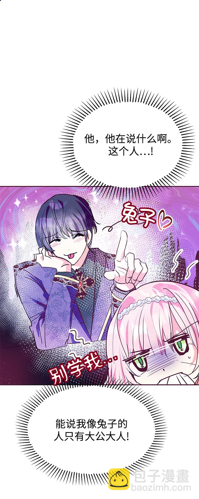 《大公殿下，这是个误会》第30话 第14页