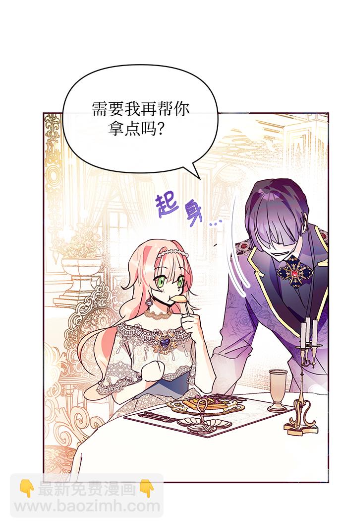 《大公殿下，这是个误会》第30话 第16页