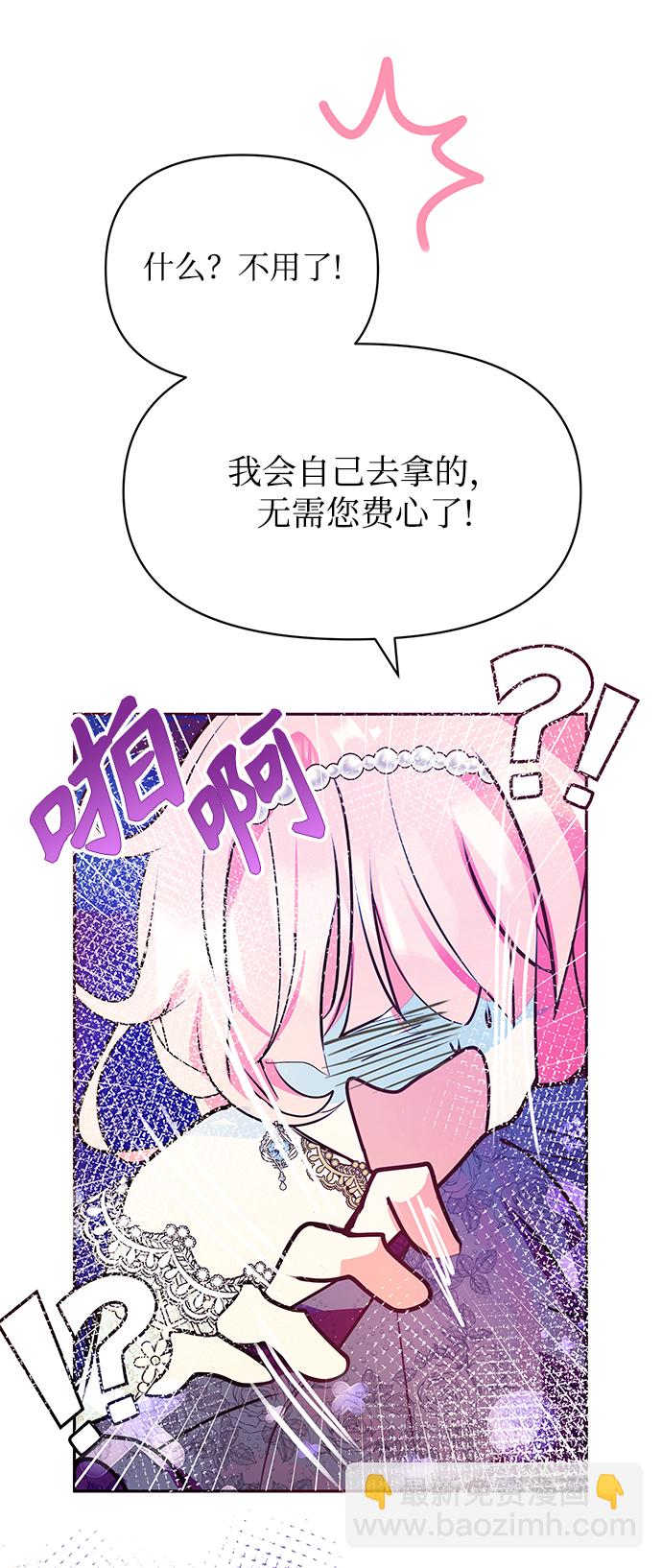 《大公殿下，这是个误会》第30话 第17页