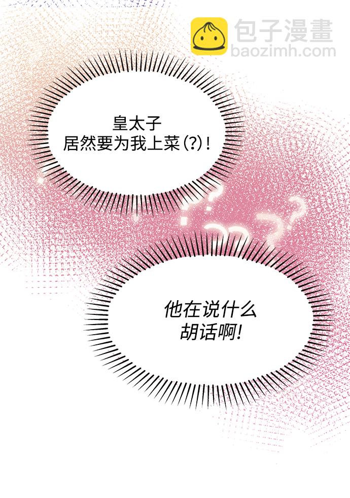 《大公殿下，这是个误会》第30话 第18页
