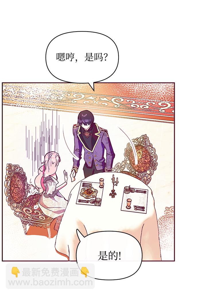 《大公殿下，这是个误会》第30话 第19页