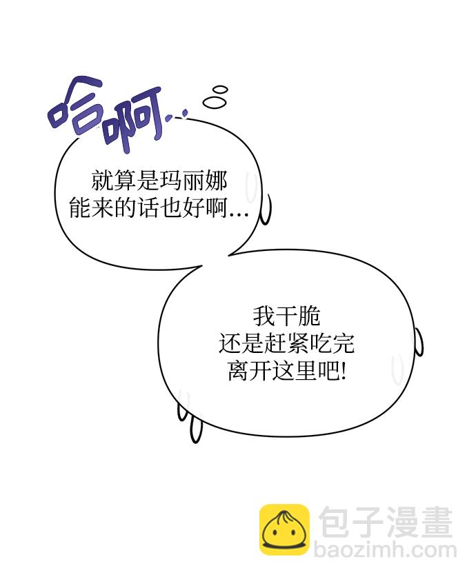 《大公殿下，这是个误会》第30话 第20页