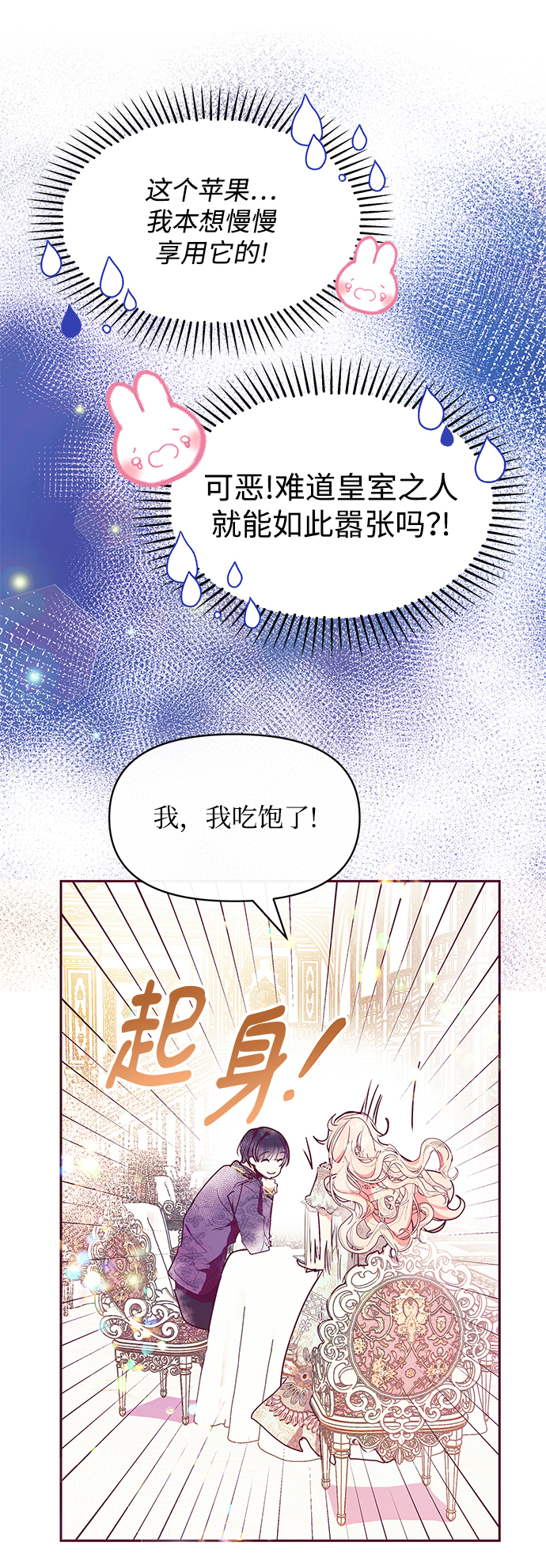 《大公殿下，这是个误会》第30话 第22页