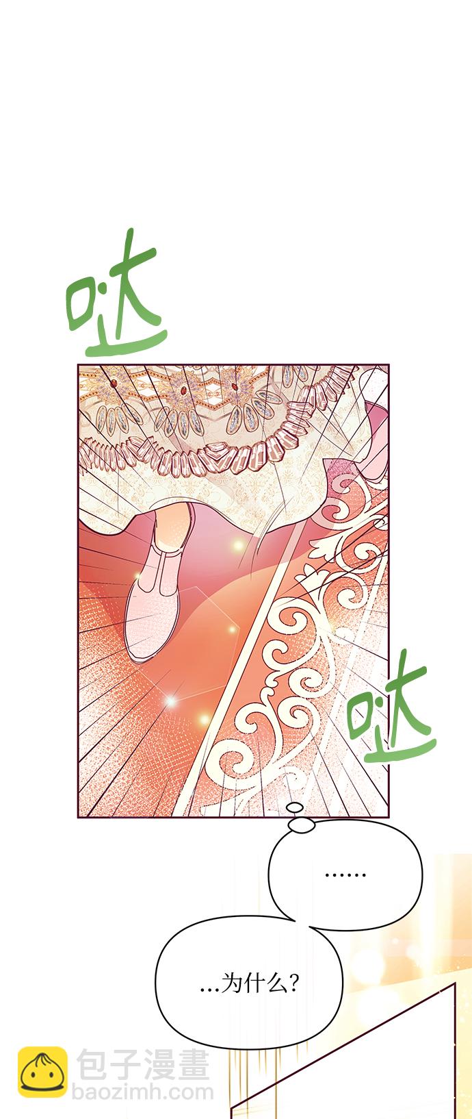 《大公殿下，这是个误会》第30话 第23页