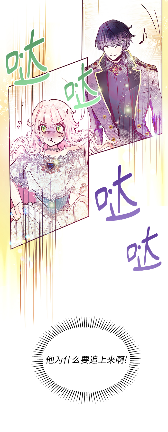 《大公殿下，这是个误会》第30话 第24页