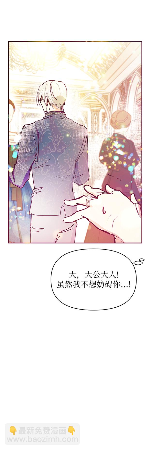 《大公殿下，这是个误会》第30话 第25页